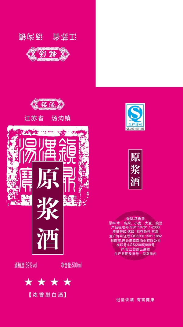 原漿酒圖片