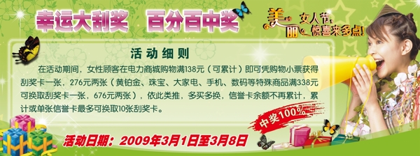 三八節(jié)廣告圖片