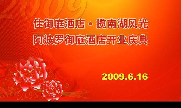 御庭酒店開業(yè)圖片
