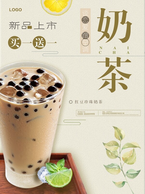 奶茶