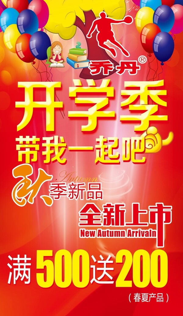 開學季