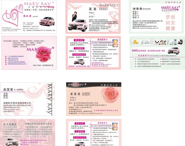 玫琳凱名片模板圖片