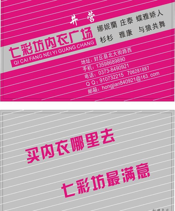 內(nèi)衣廣場(chǎng)圖片