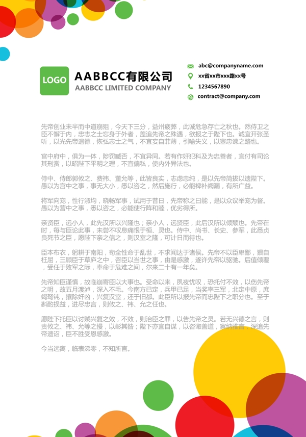 信紙
