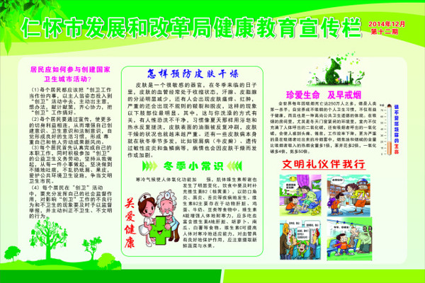 健康教育宣傳欄
