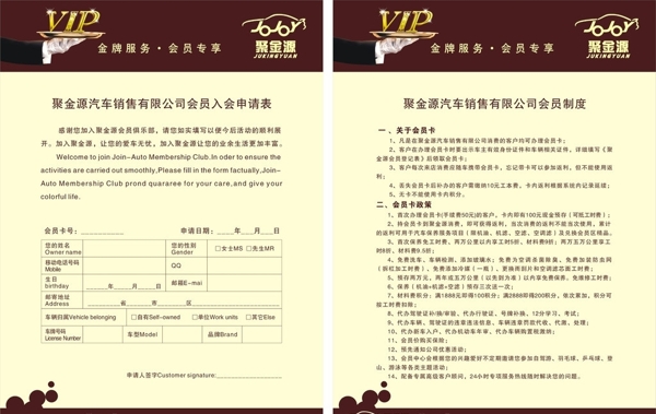 聚金源會員卡制度圖片