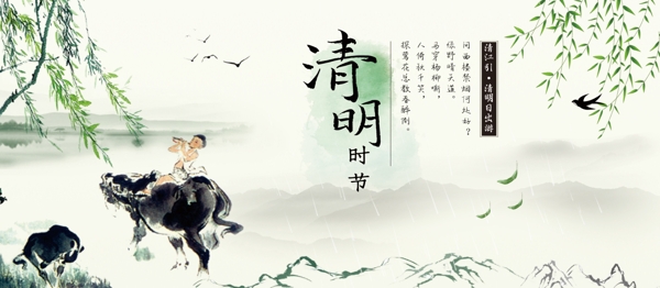 手绘中国风清明节展板海报