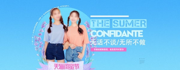 天貓閨蜜節(jié)女裝海報