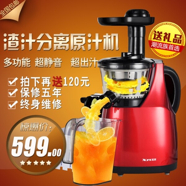 家用榨汁分離原汁機(jī)主圖