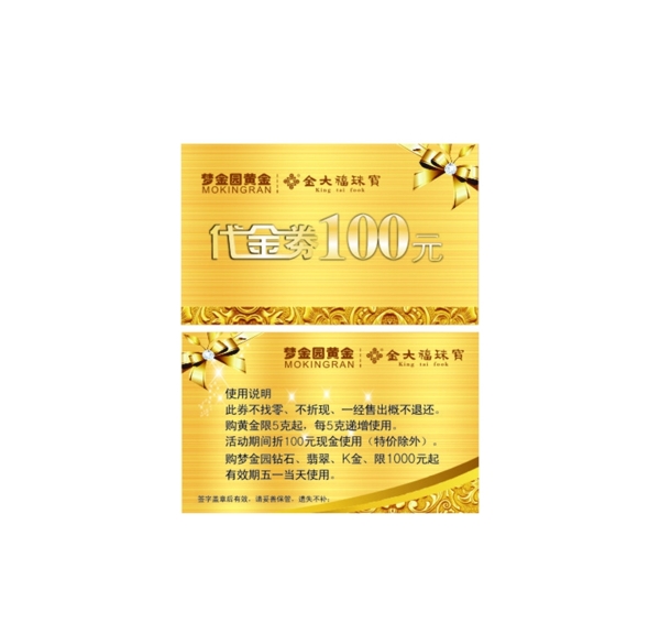 代金券