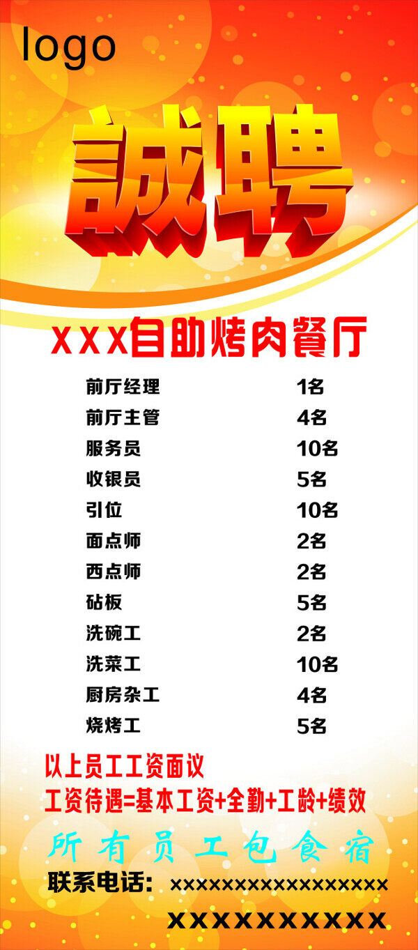 招聘展架