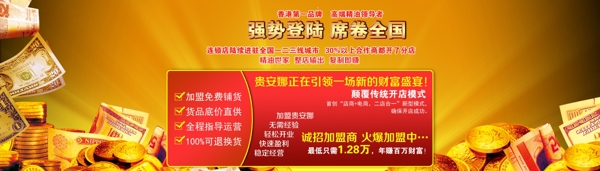 實(shí)體加盟海報(bào)設(shè)計(jì)
