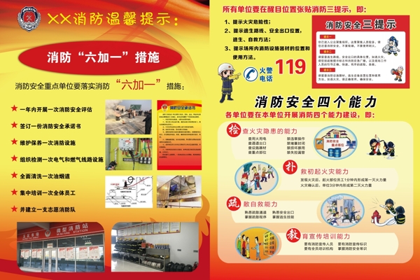 消防溫馨提示