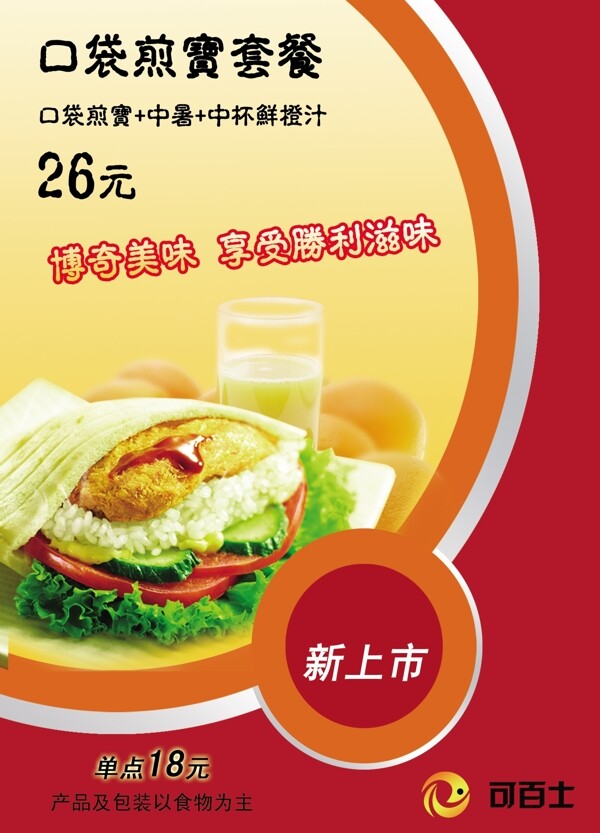 口袋煎寶套餐圖片