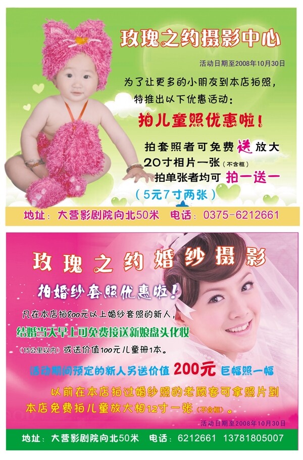 玫瑰之約攝影海報(bào)圖片