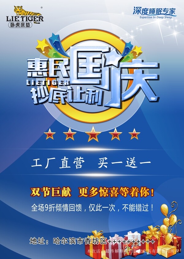 國慶海報