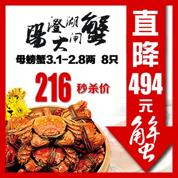 大閘蟹淘寶主圖