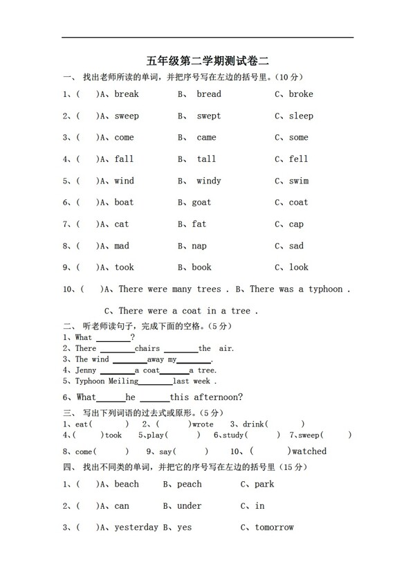 五年級下英語開心學(xué)下冊綜合練習(xí)試卷二