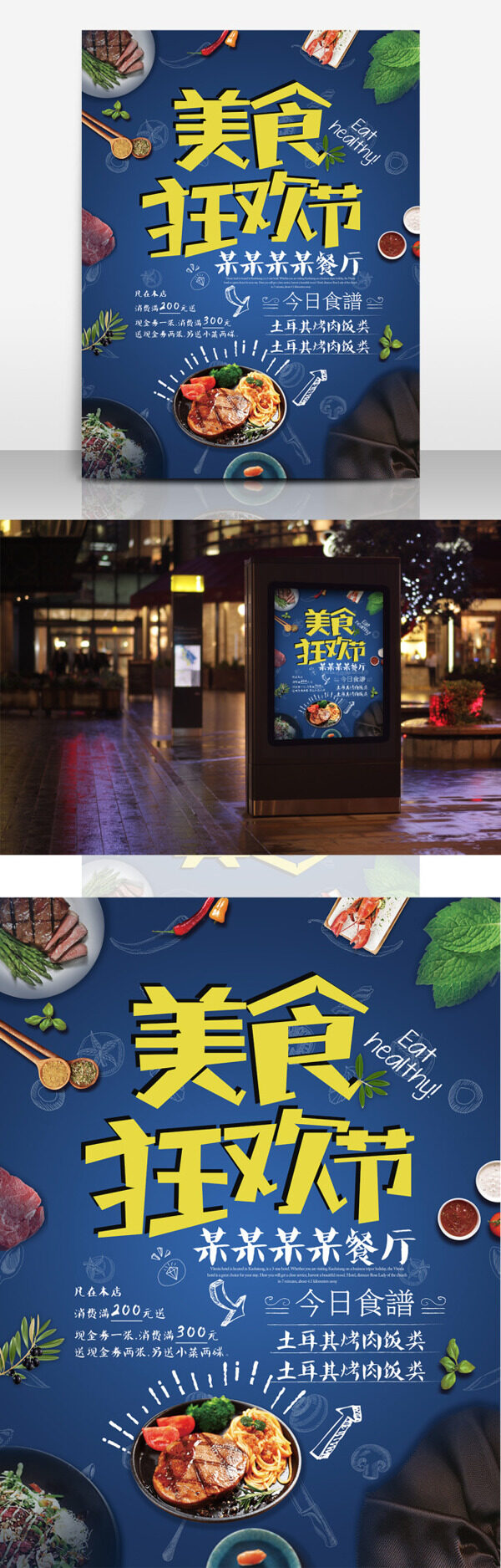 美食狂欢节促销宣传餐厅商场宣传海报