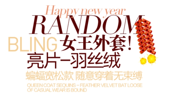 時尚女裝字體排版設(shè)計