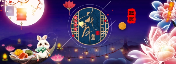 中秋海報