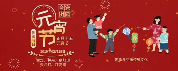 元宵元宵節(jié)banner