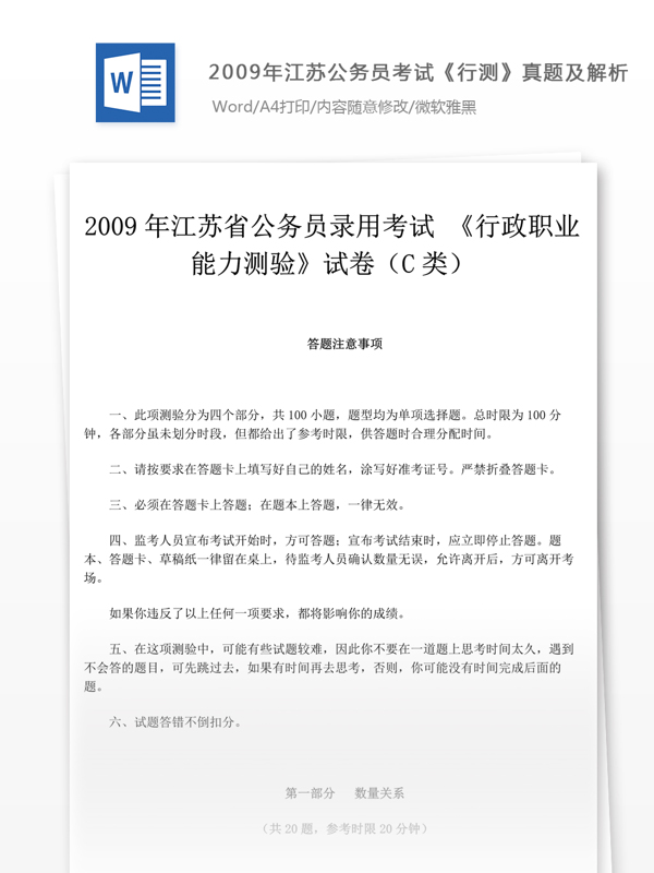 2009年江蘇公行測文庫題庫