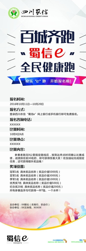 四川農(nóng)信