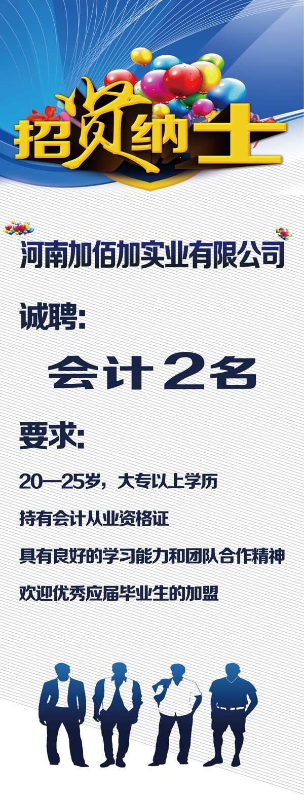 招聘