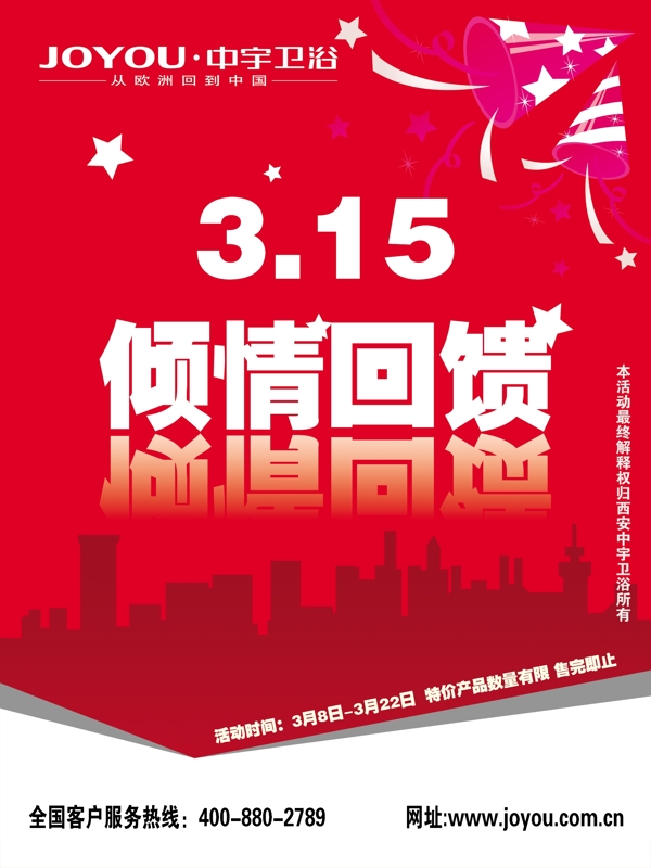 中宇衛(wèi)浴315吊旗圖片