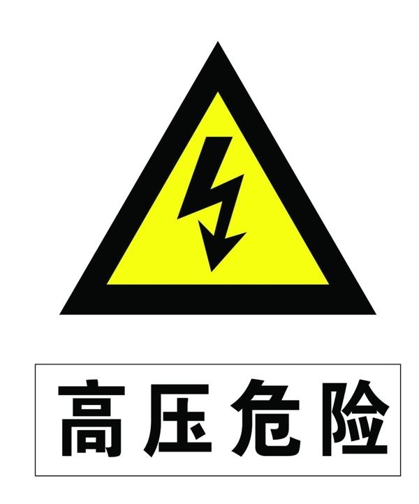 警示牌圖片