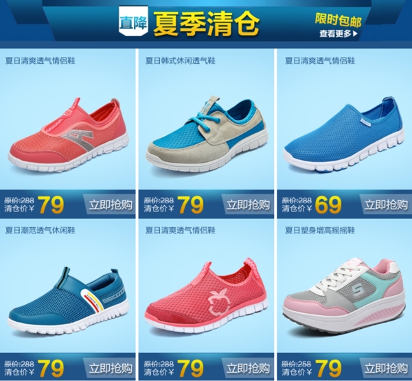 鞋類(lèi)夏季清倉(cāng)淘寶裝修PSD素材