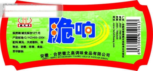 脆響標(biāo)簽
