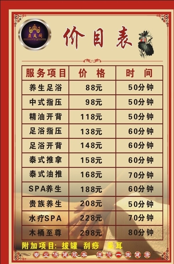 足浴價(jià)格表