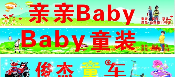 童裝店招牌