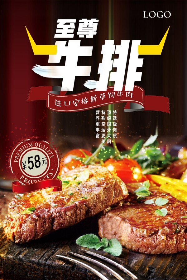 牛排牛肉西餐厅海报模版.psd