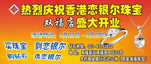 珠寶店海報圖片