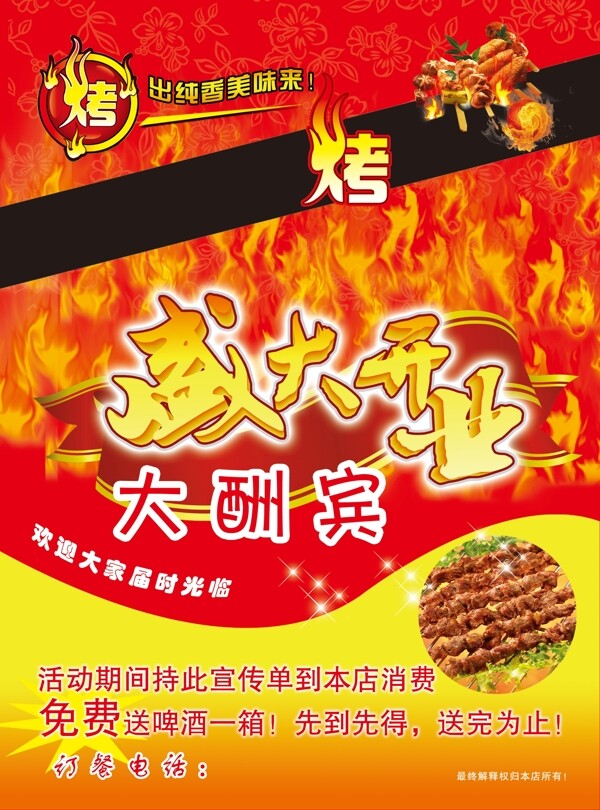 燒烤羊肉串烤串