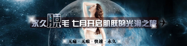 脫毛banner圖