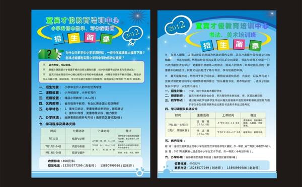 招生簡章圖片