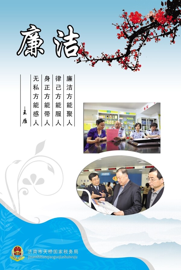 廉潔展板圖片
