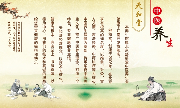 養(yǎng)生之道圖片