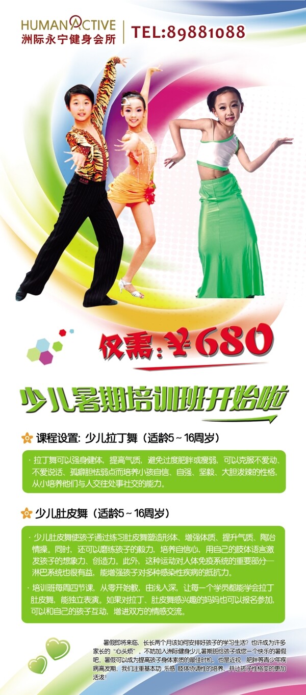少兒培訓(xùn)展架圖片