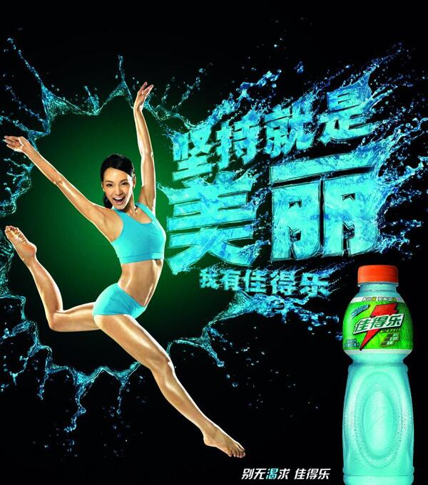 佳得樂元素圖片