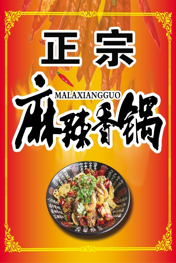 麻辣香鍋圖片