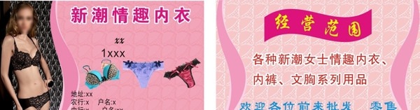 情趣內(nèi)衣名片圖片