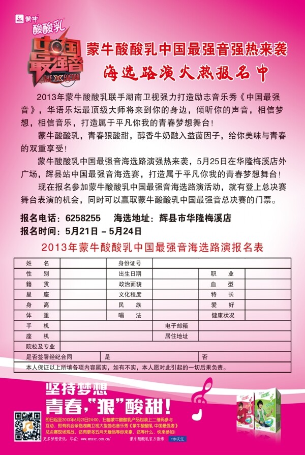 蒙牛彩頁圖片