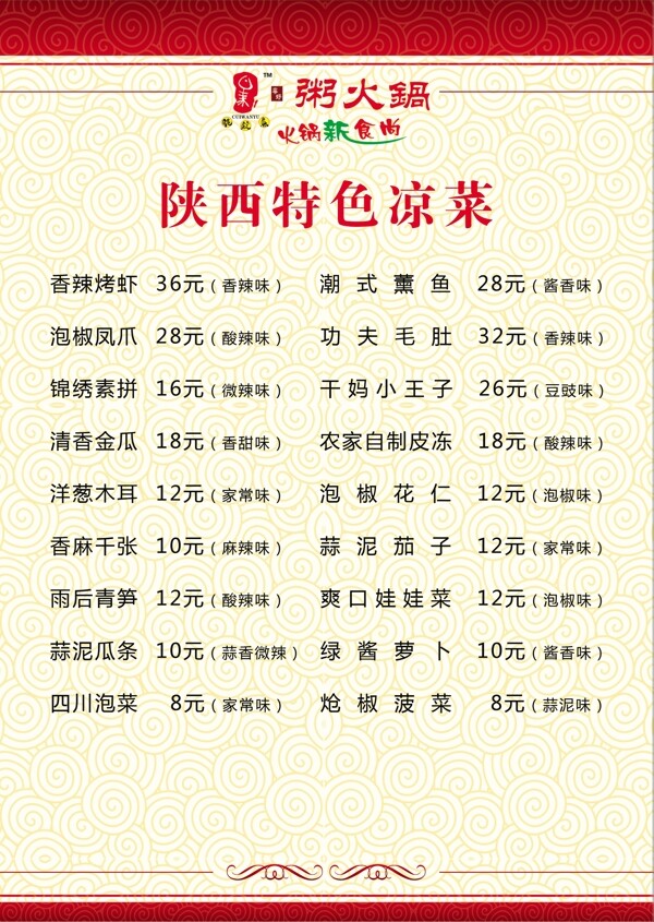 陜西特色菜單圖片