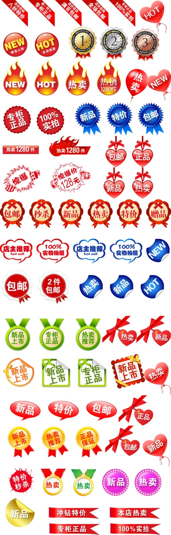 海量淘寶促銷圖標