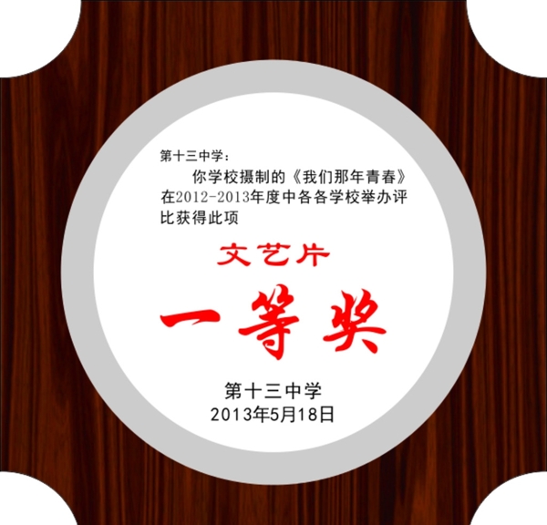 異形獎(jiǎng)牌
